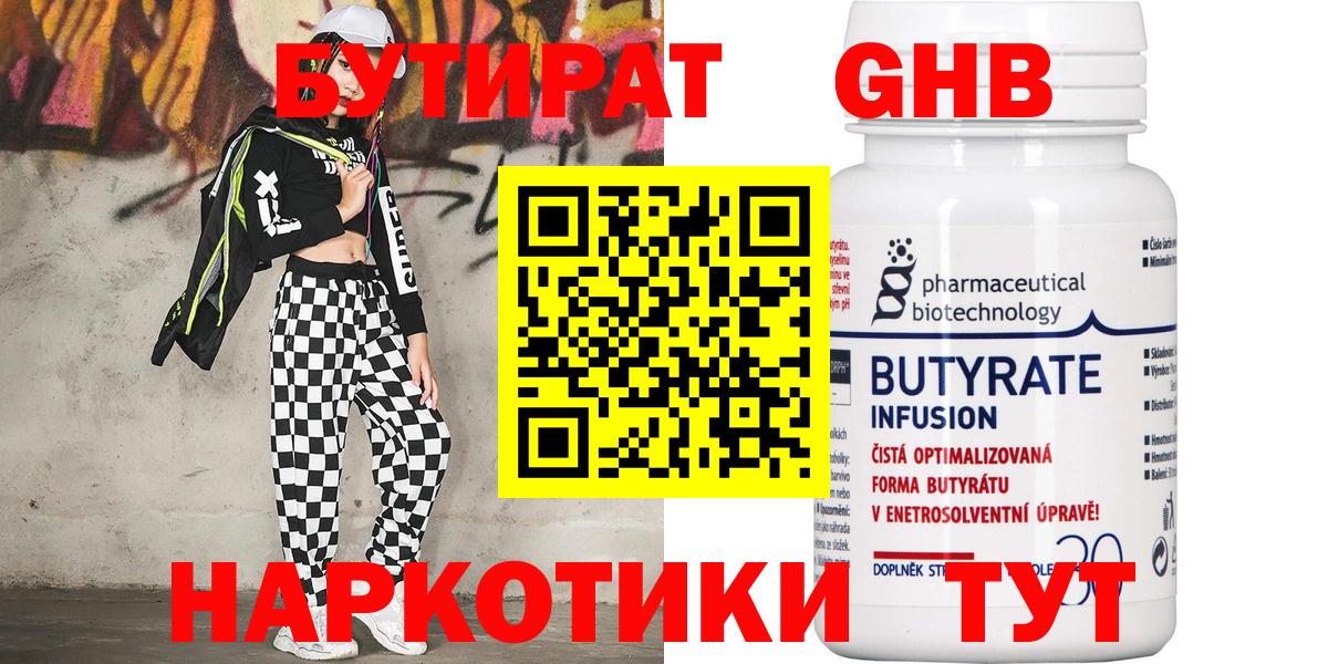 БУТИРАТ оксибутират Мытищи