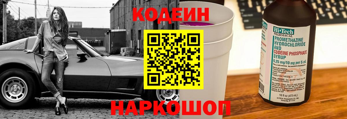 купить закладку  Кодеиновый сироп Lean напиток Lean (лин)  Кодеин напиток Lean (лин)  Вход с VPN  Мытищи 