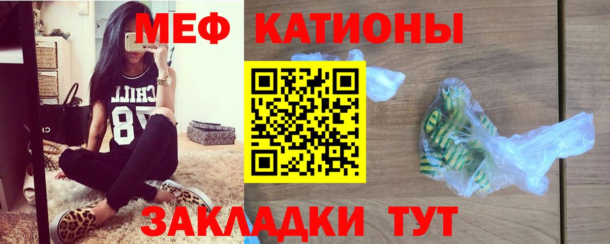 Мефедрон  МЕФ кристаллы  Мытищи  Вход с VPN  МЯУ-МЯУ кристаллы  Мефедрон 