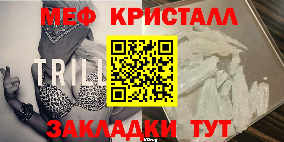 Меф кристаллы Мытищи