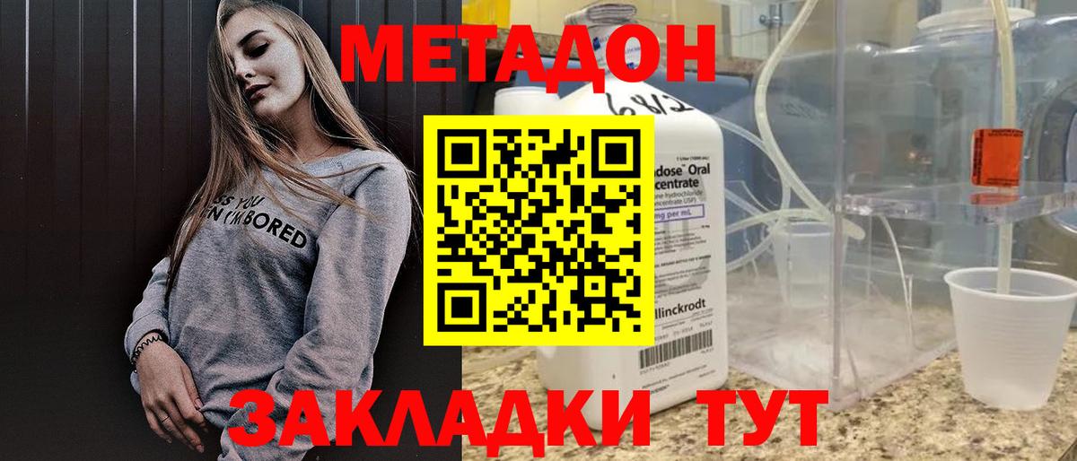 Метадон кристалл  Вход с VPN  Метадон кристалл  Мытищи 