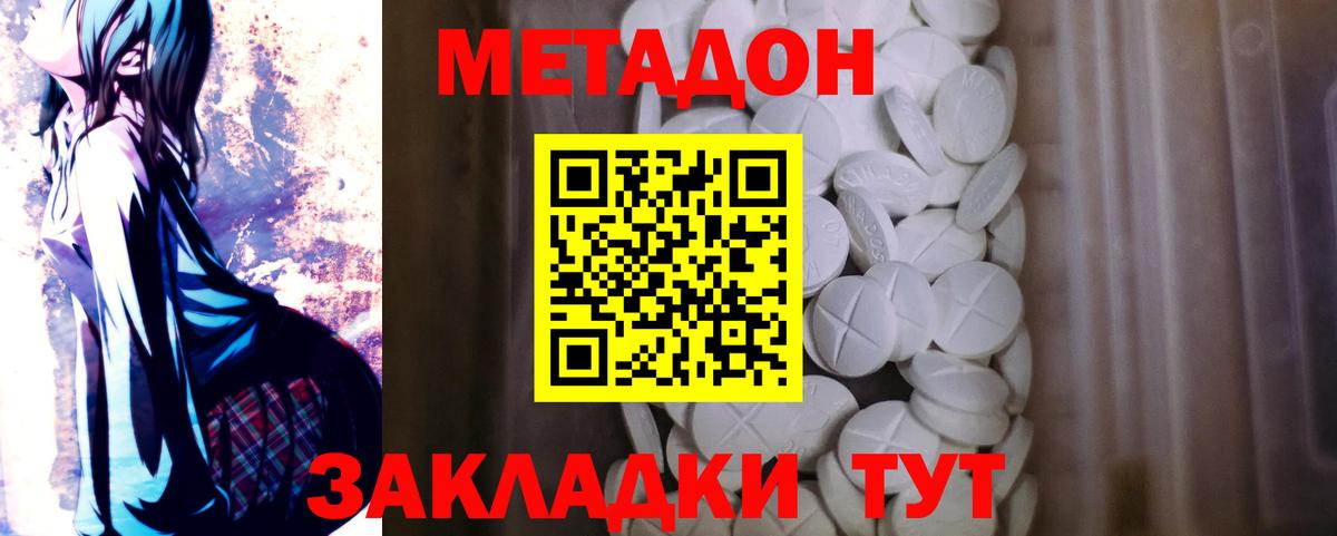 МЕТАДОН белоснежный Мытищи