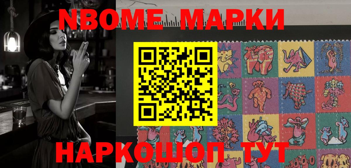 Марки N-bome 1,8мг  Вход с VPN  Марки 25I-NBOMe  Мытищи  Марки N-bome 1,8мг 